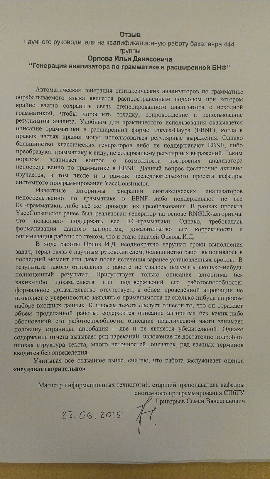 Характеристика в аспирантуру образец